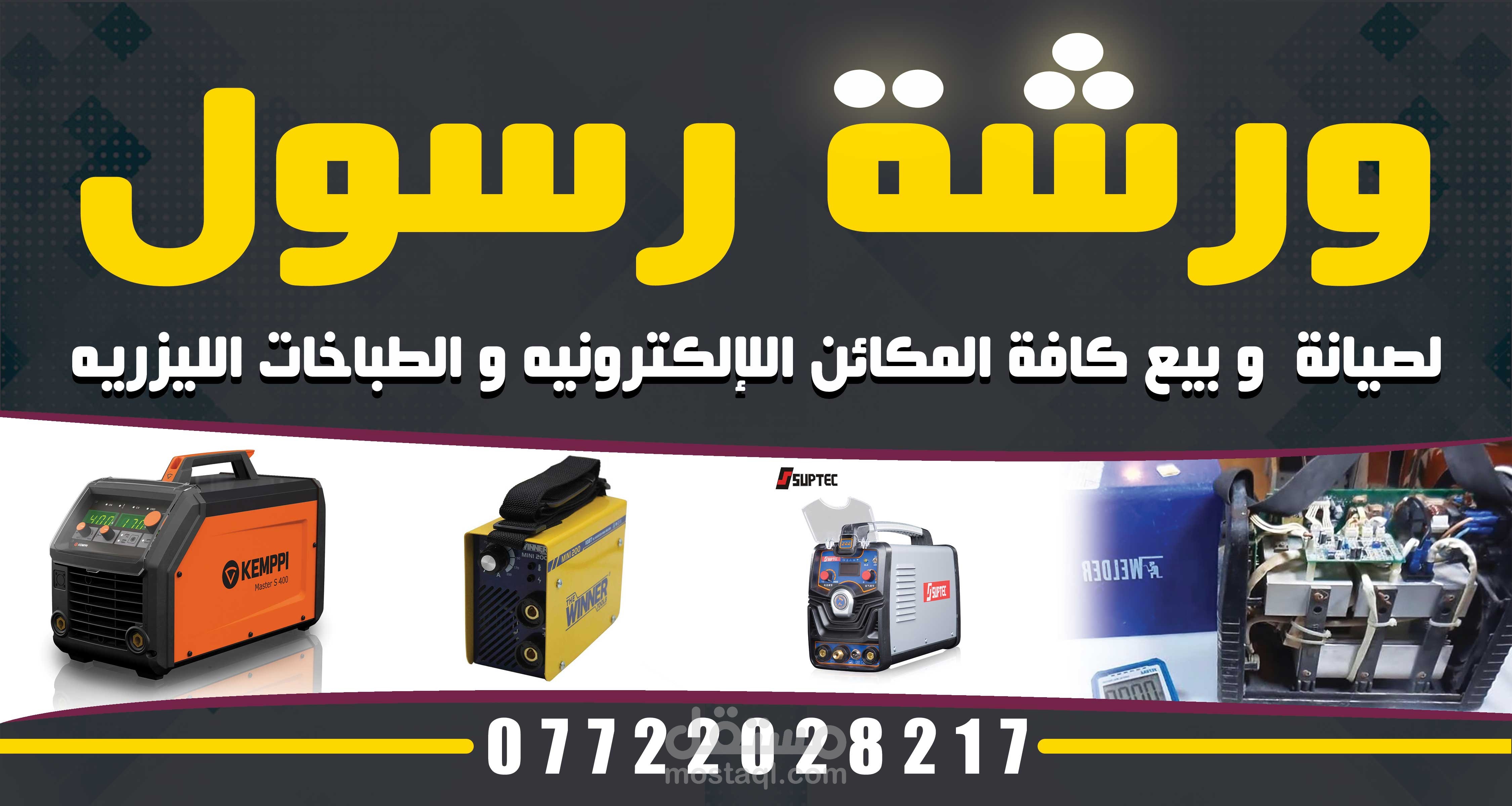 يافطة ورشة لصيانة المكائن