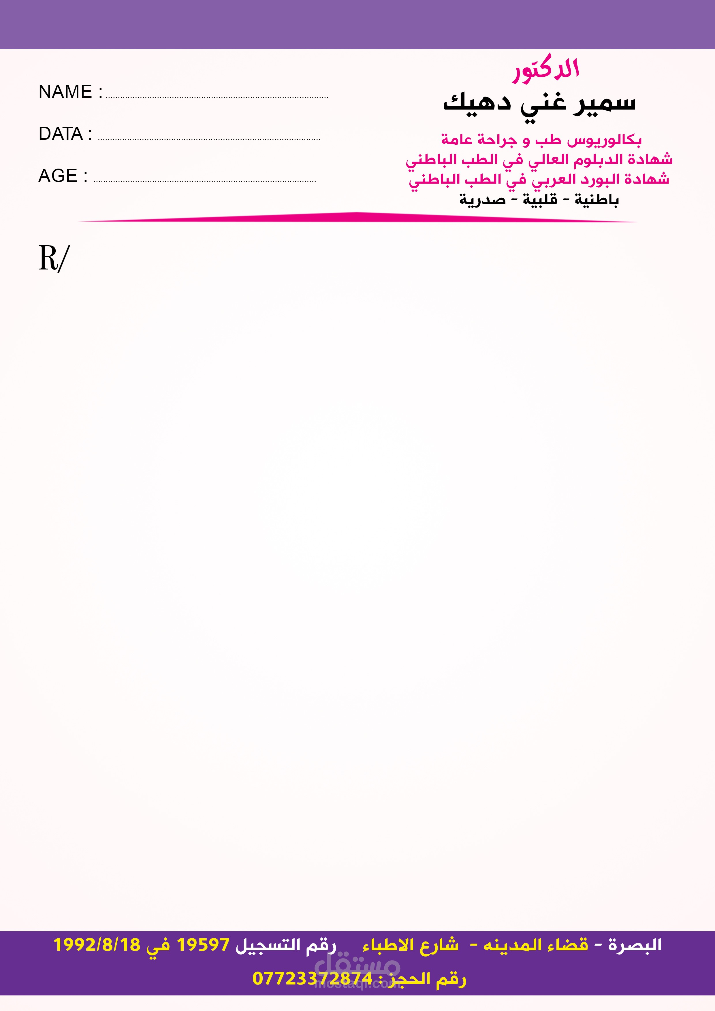 روشته طبية لدكتور قلبيه