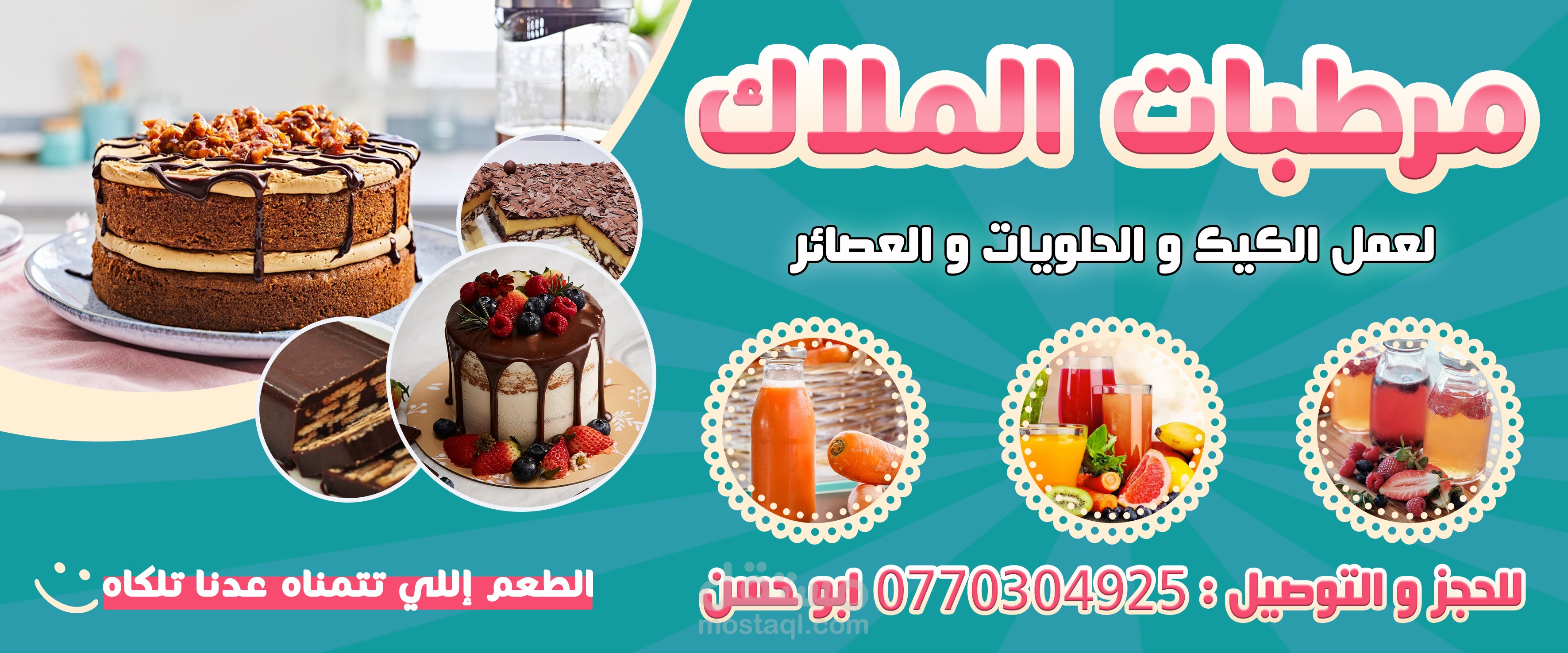 بافطه تجارية لمحل مرطبات الملاك