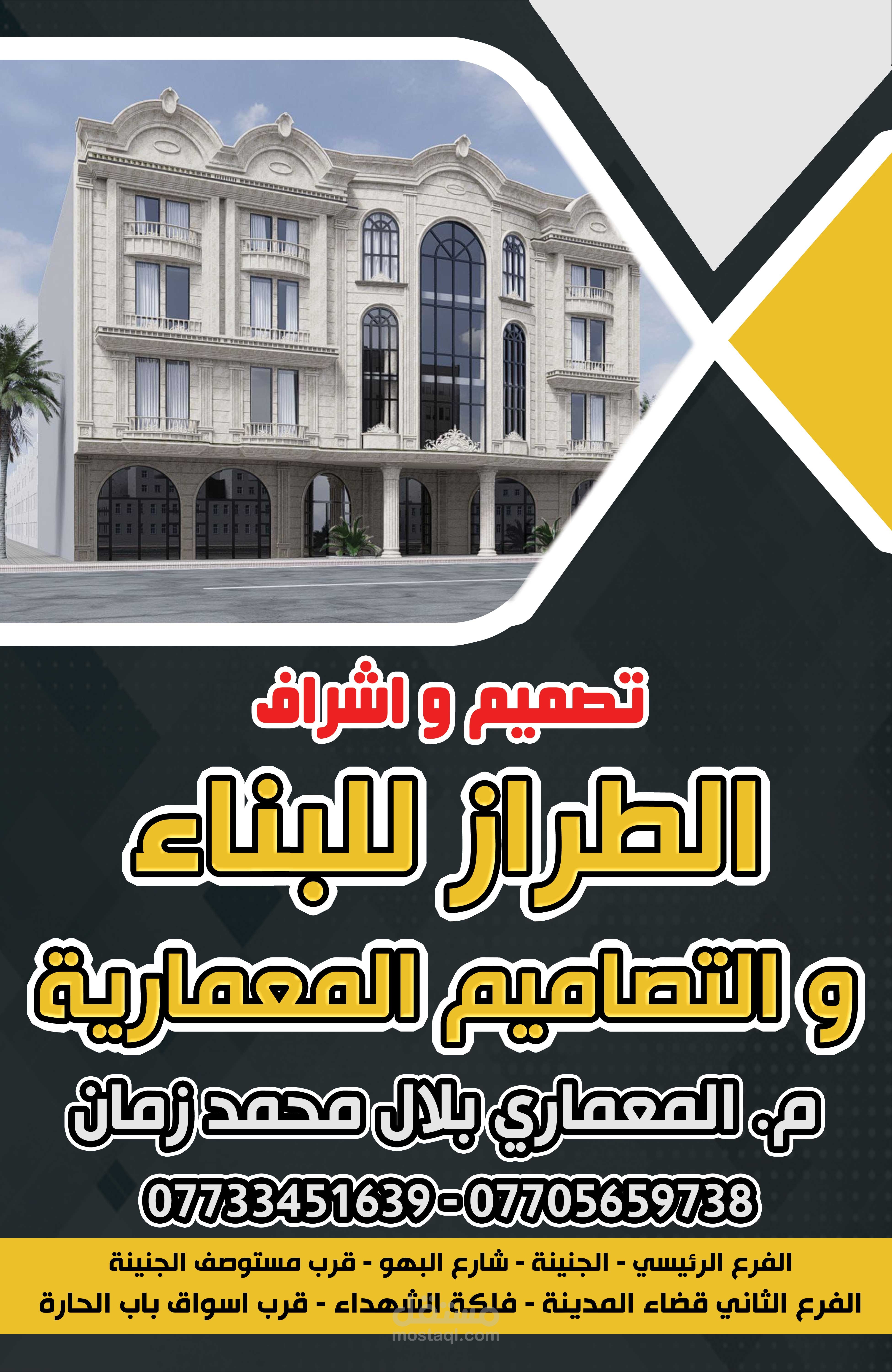 يافطة اعلانية لشركة بناء و تصاميم معمارية