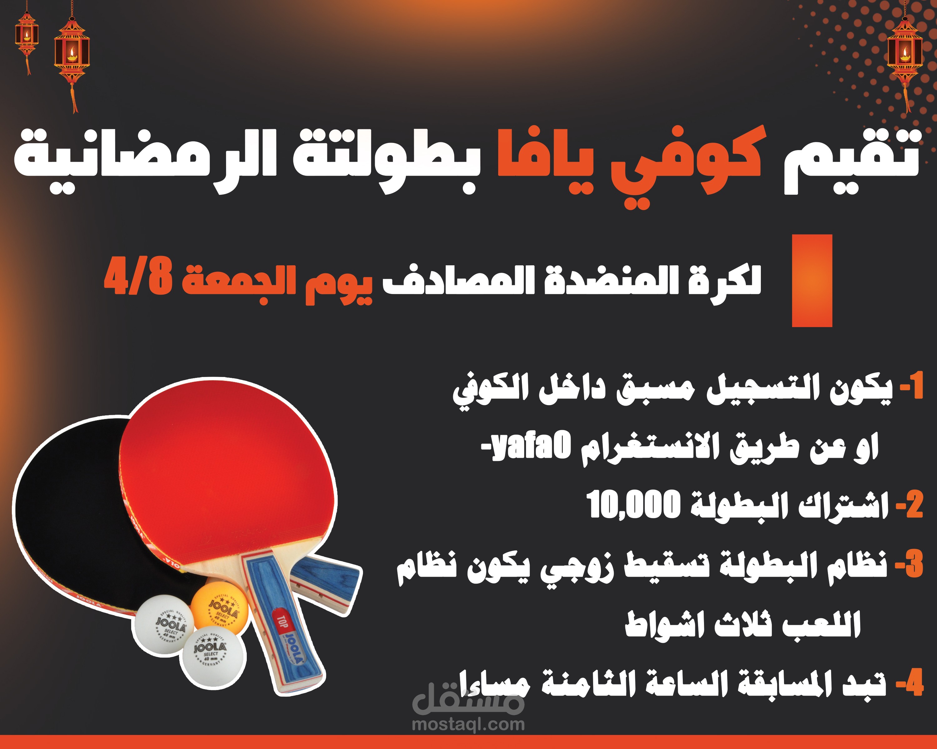 يافطه مسابقة رمضانية