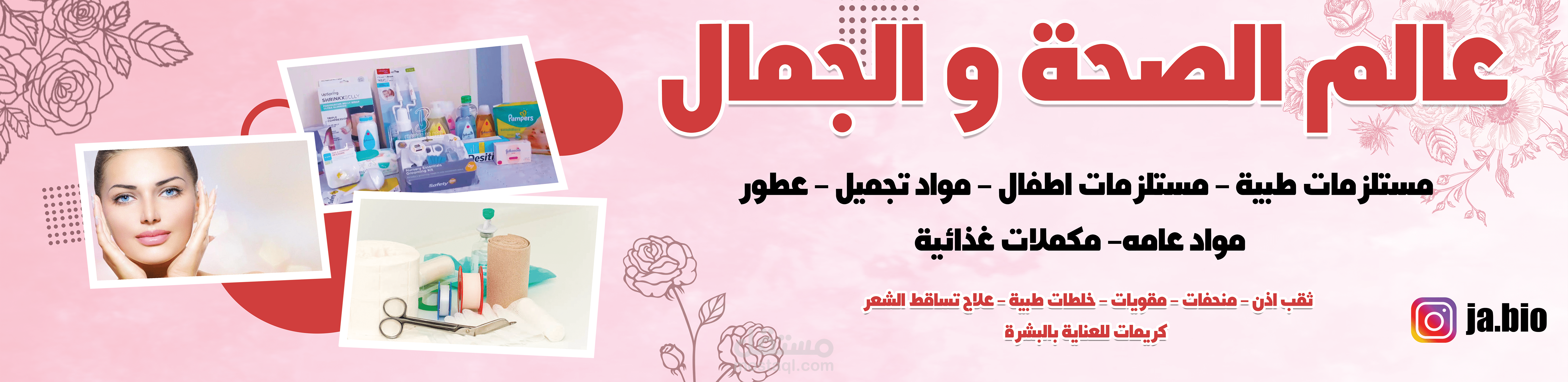 عالم الصحة و الجمال