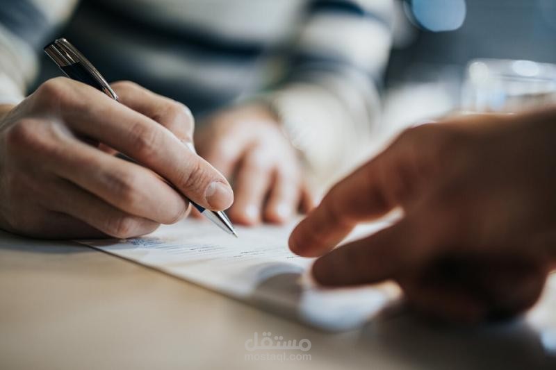 صياغة جميع أنواع العقود باحترافية وقانونية