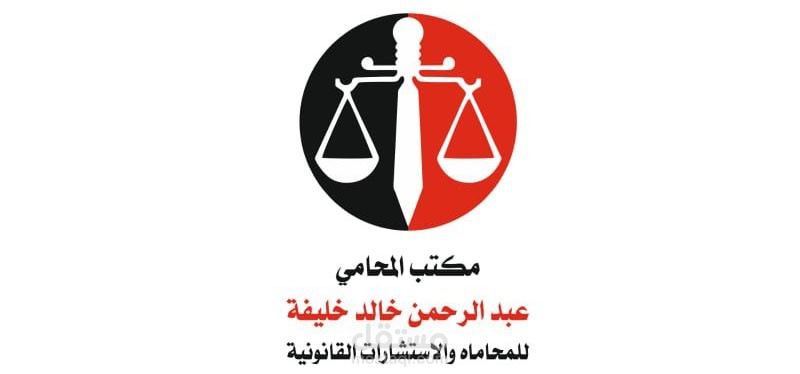مكتب محاماة