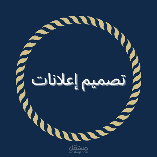 تصميم إعلانات