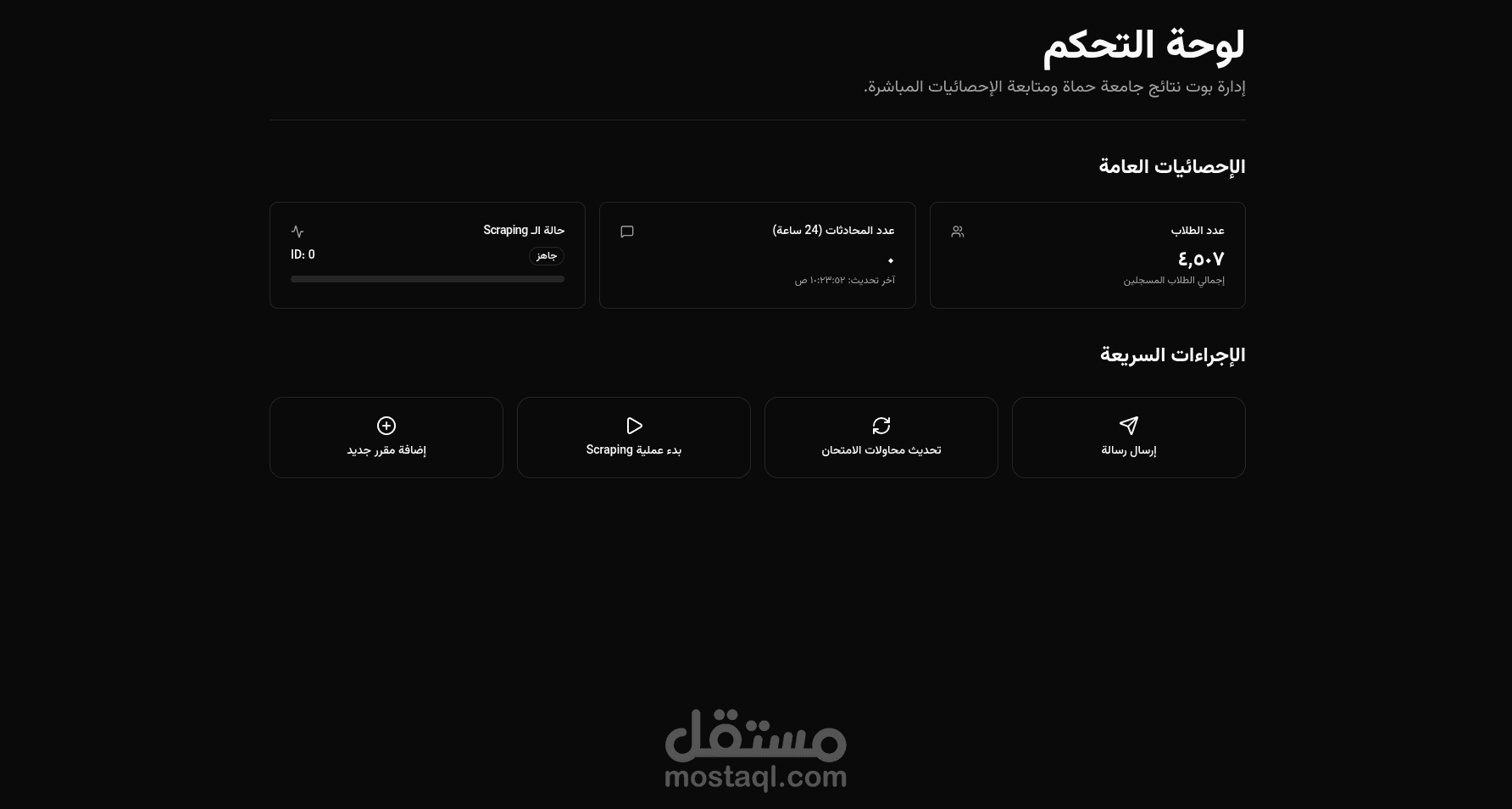 بوت علامات طلاب جامعة حماة على تلجرام