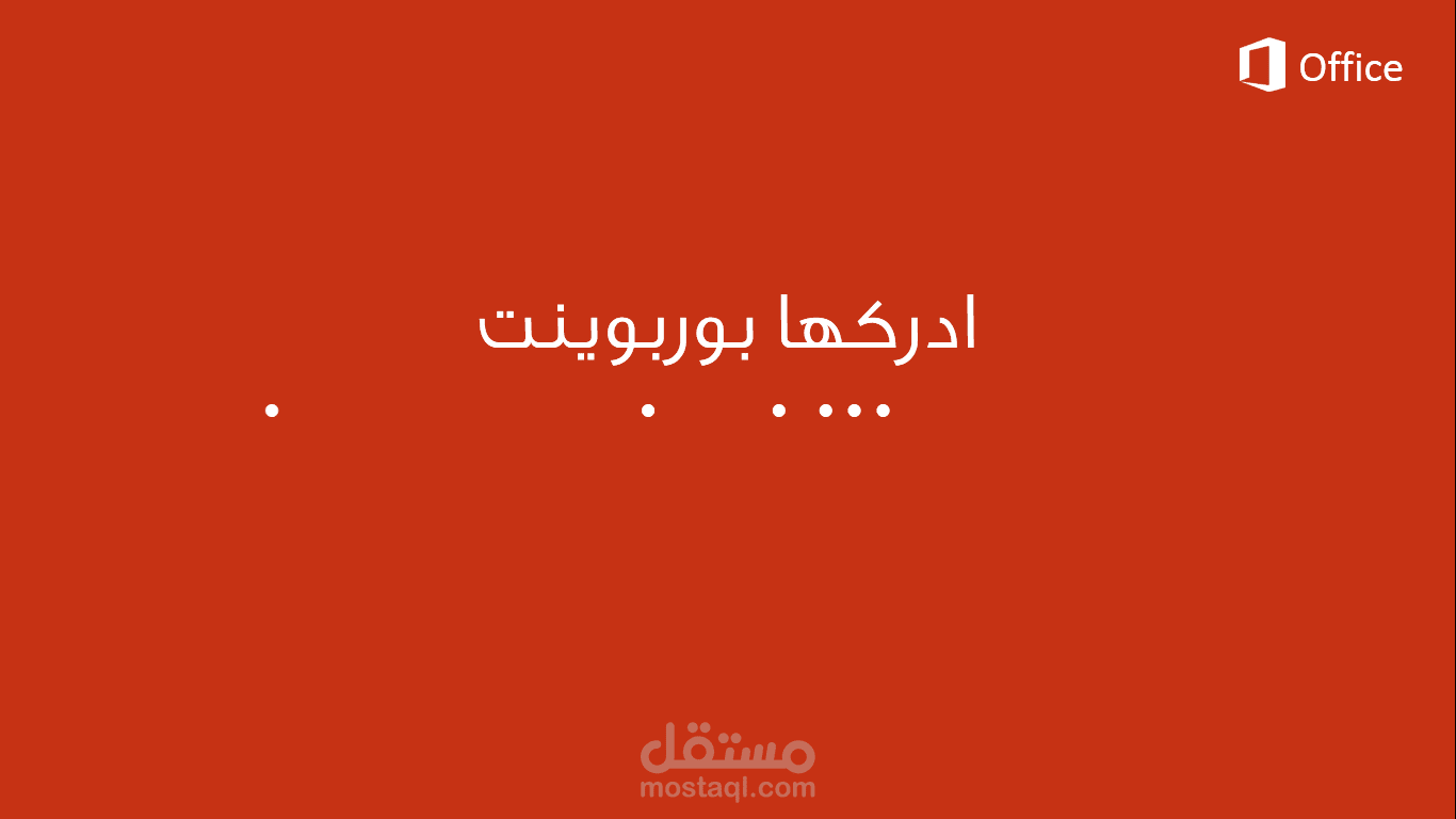 قناة أدركها بوربوينت | Adrkha PowerPoint