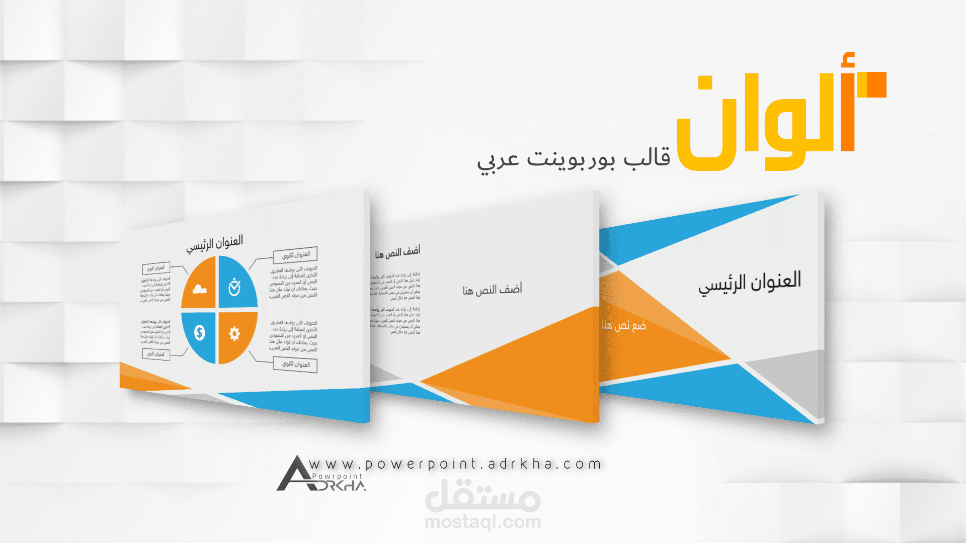 ألوان - تحويل PSD إلىPPT