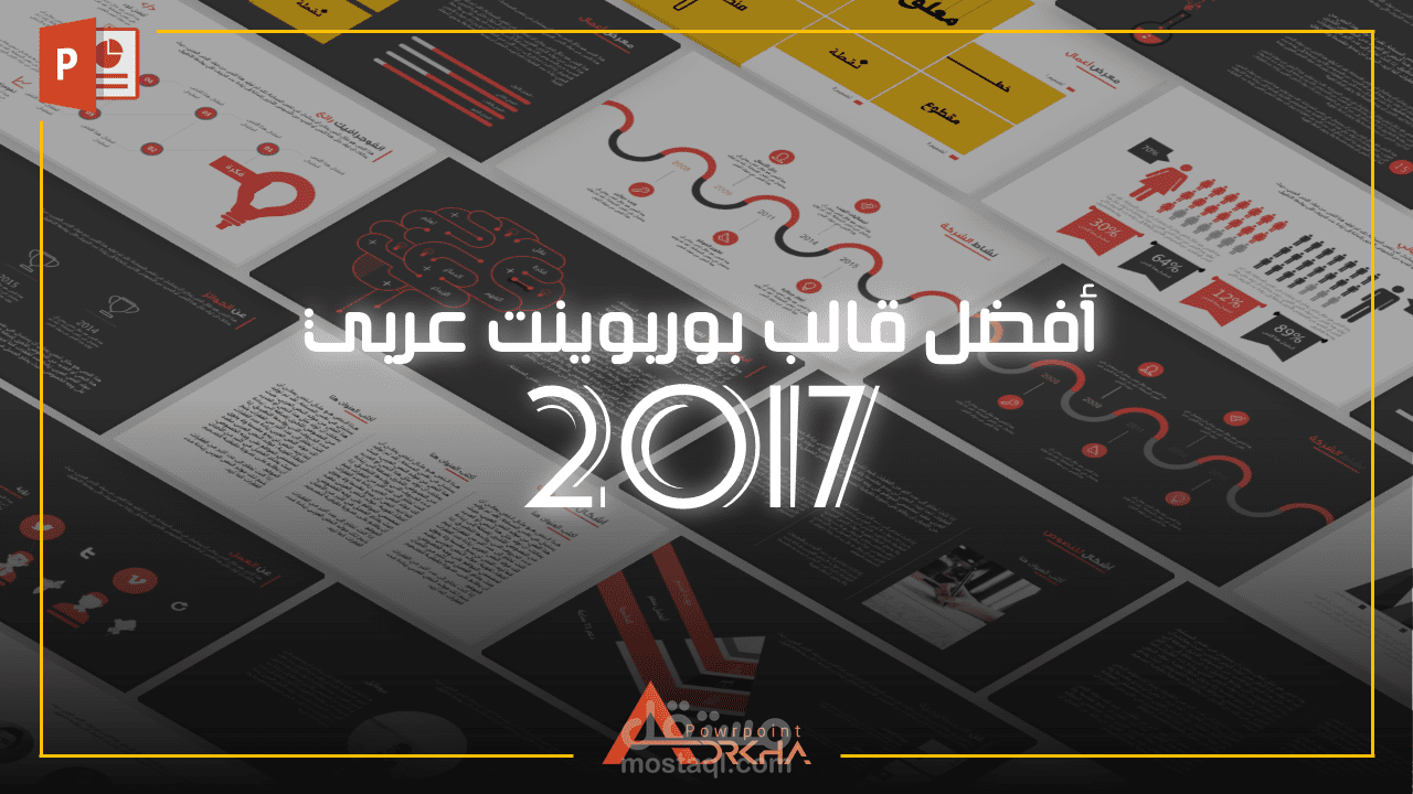 "أعمال" قالب بوربوينت عربي احترافي