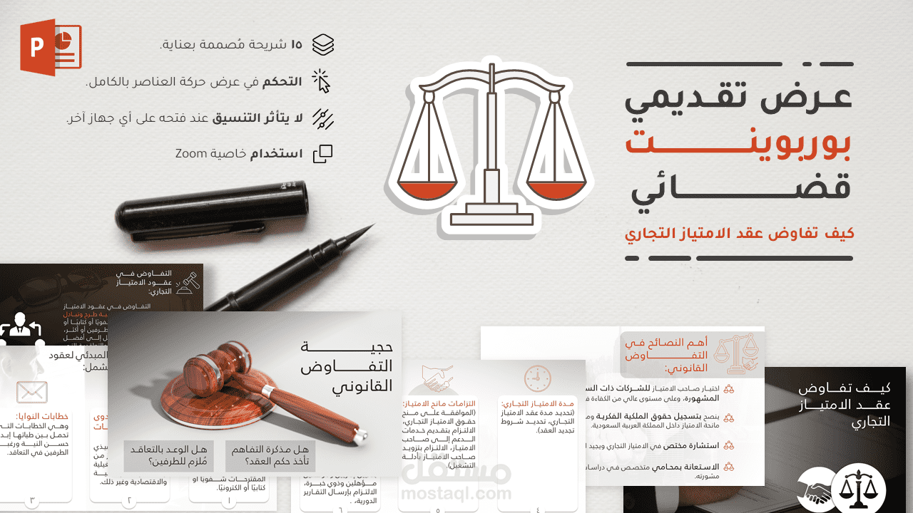 عرض بوربوينت قضائي - تفاوض عقد الامتياز