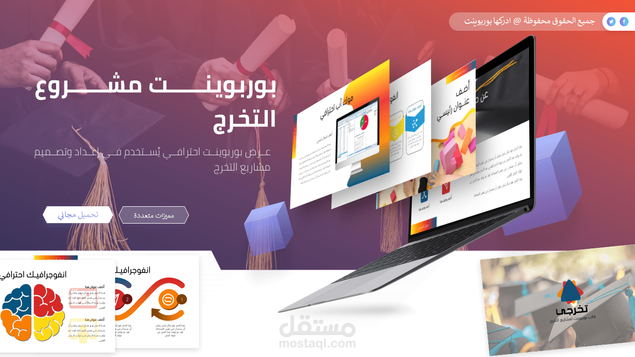 تخرجي - قالب بوربوينت جاهز لمشاريع التخرج