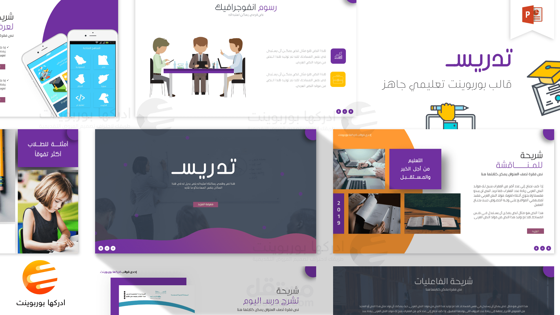 تدريس - قالب بوربوينت تعليمي باللغة العربية