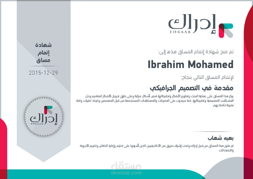 إتمام مساق مقدمة فى التصميم الجرافيكى (إدراك)