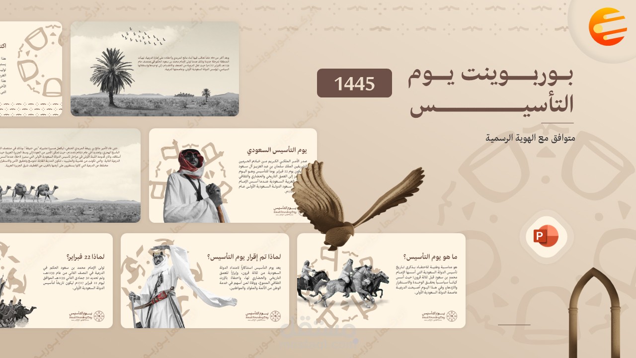 بوربوينت يوم التأسيس السعودي 1445
