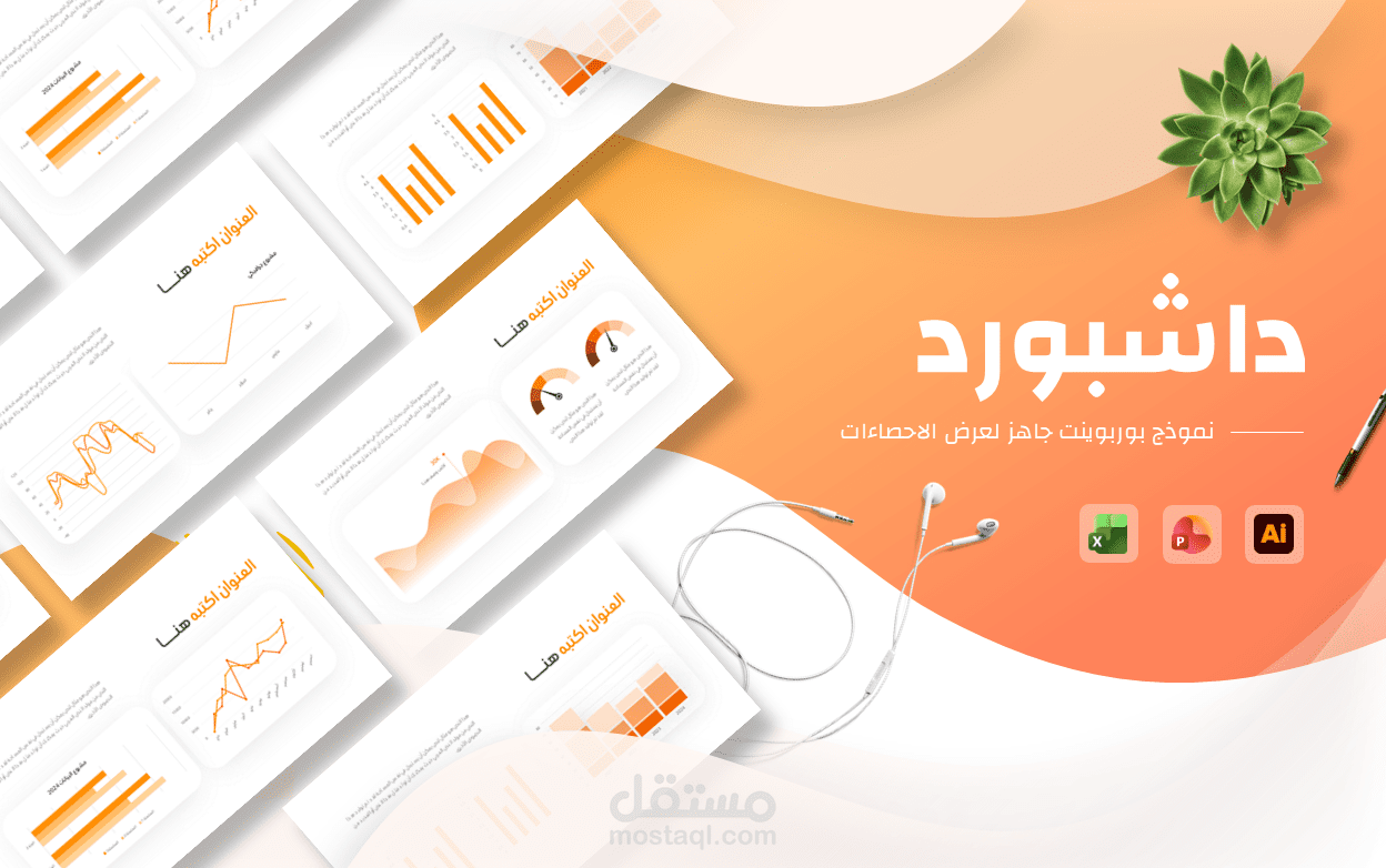 بوربوينت داشبورد عربي لإعادة تشكيل البيانات بشكل بياني