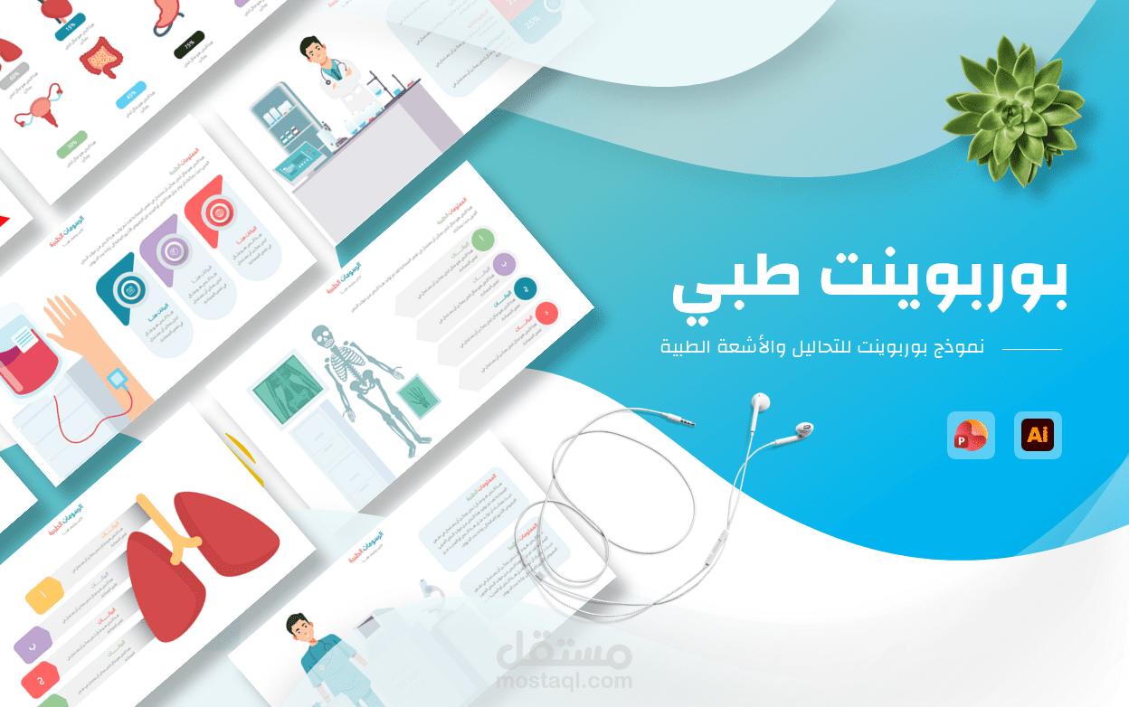 تصميم قالب بوربوينت طبي لإعادة الاستخدام