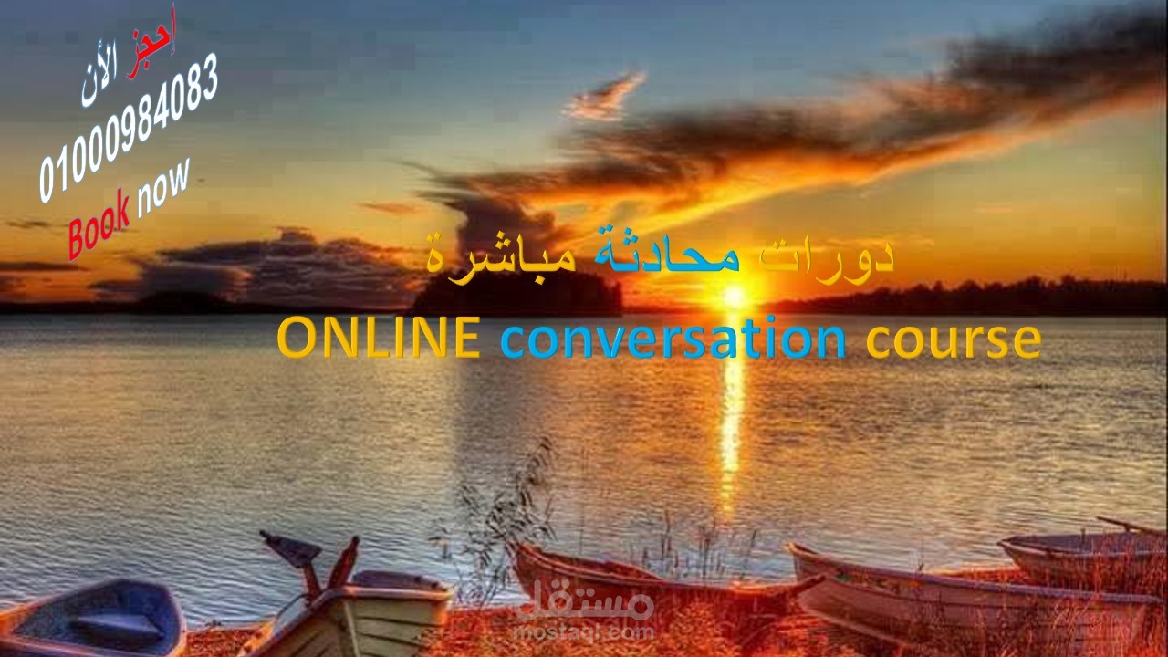 تَعَلَّم أساسيات/ محادثة/ ترجمة من مكانك و بشهادة مُميَزَّة تدل على خبرتك