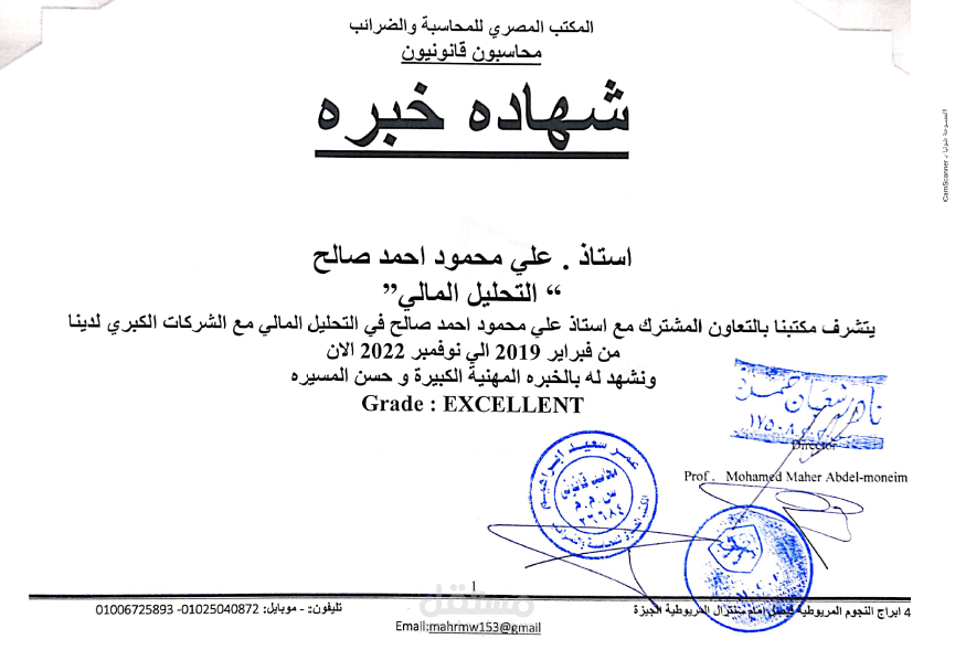 شهادة تعامل مشترك مع مكتب محاسب قانوني في التحليل المالي وتقييم الشركات