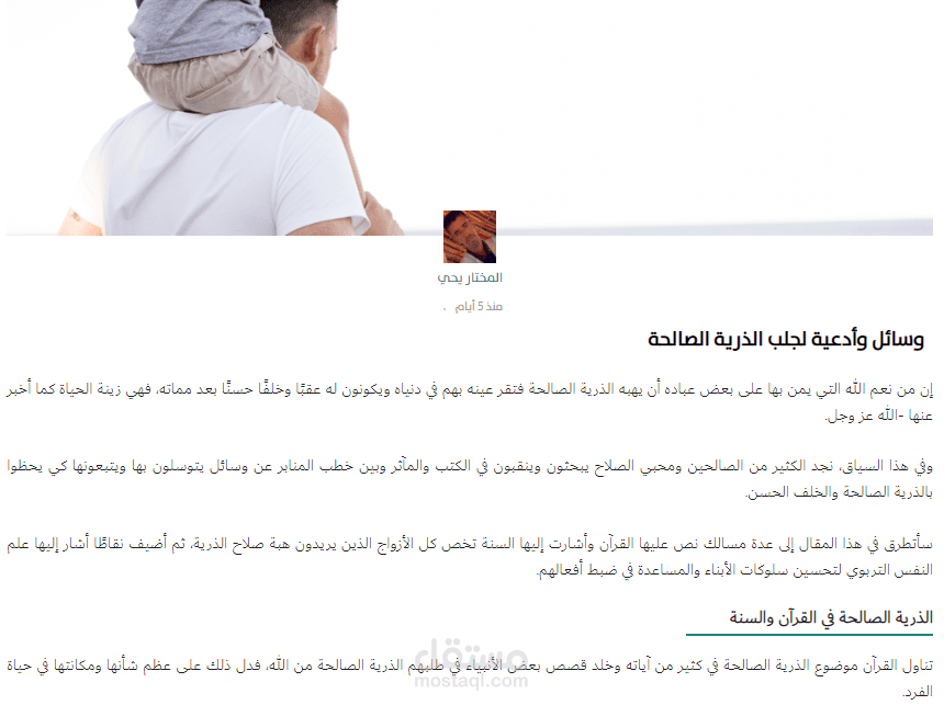 نموذج من كتابة المقالات الإسلامية