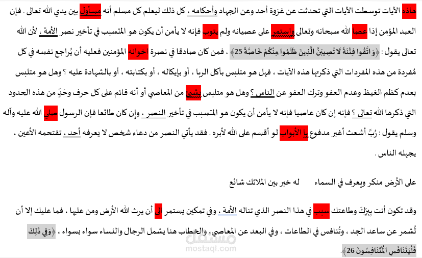نموذج من التدقيق اللغوي والإملائي