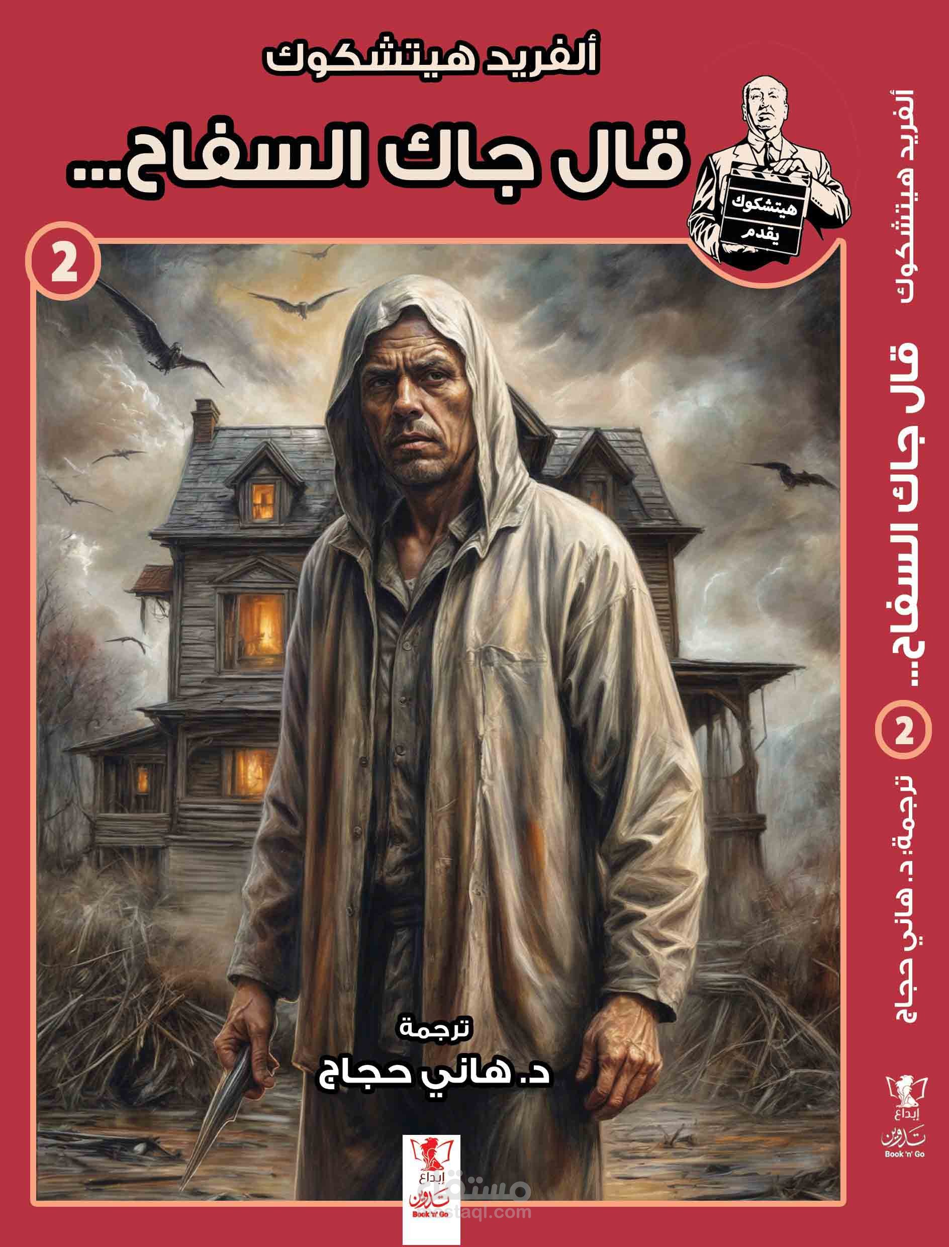 رسم وتصميم أغلفة روايات