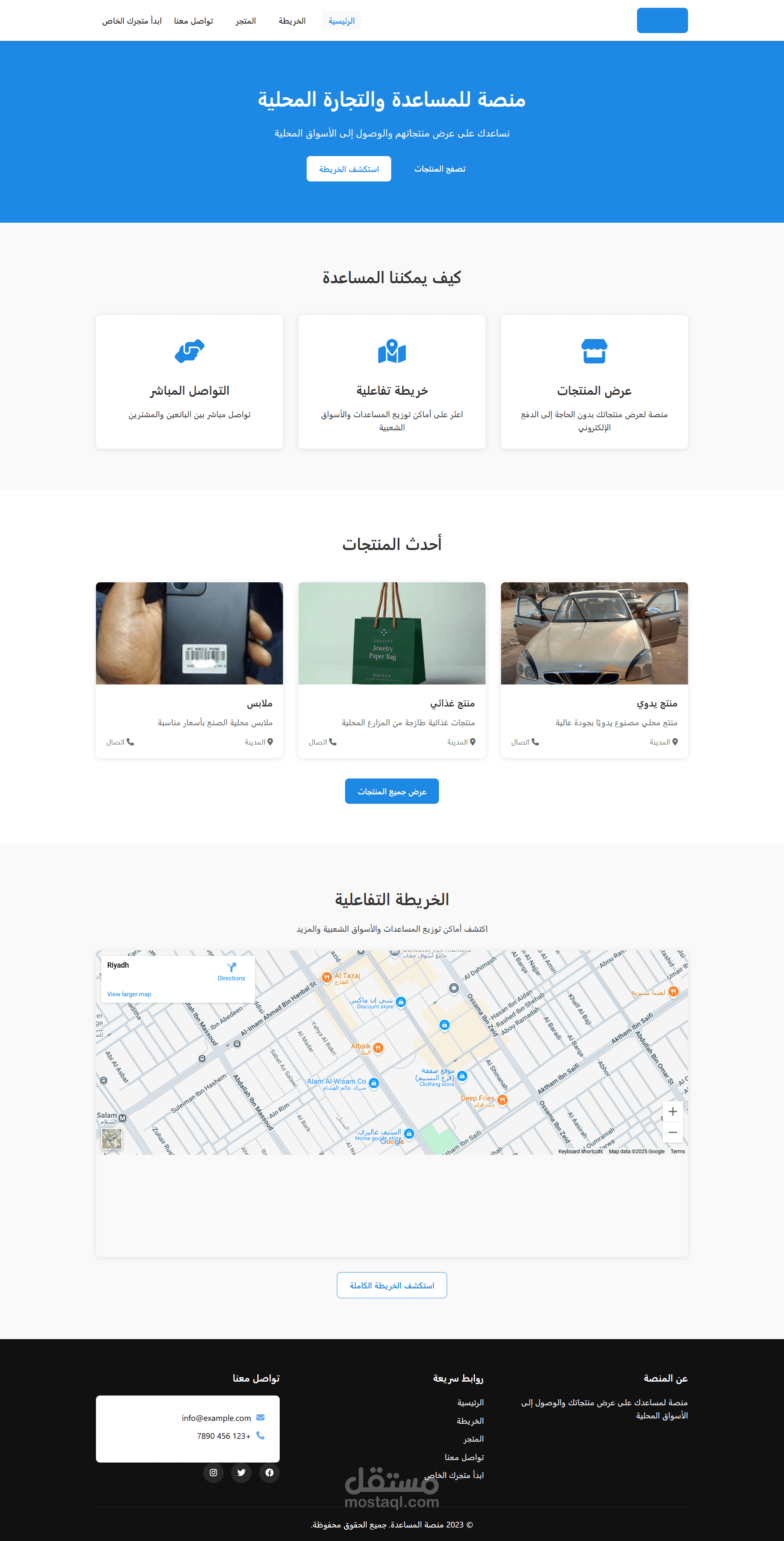 متجر الكتروني + خريطة تفاعلية