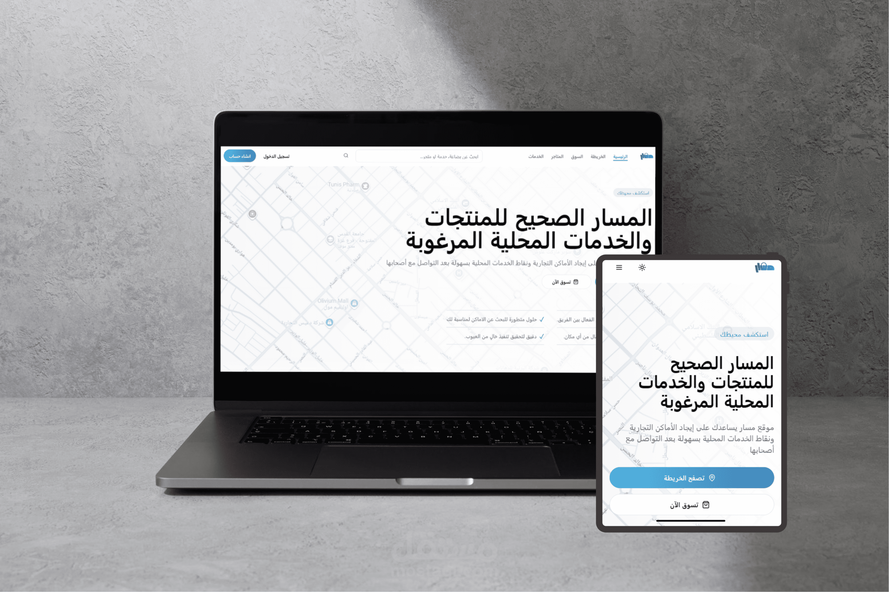 مسار، منصة لمساعدة النازحين