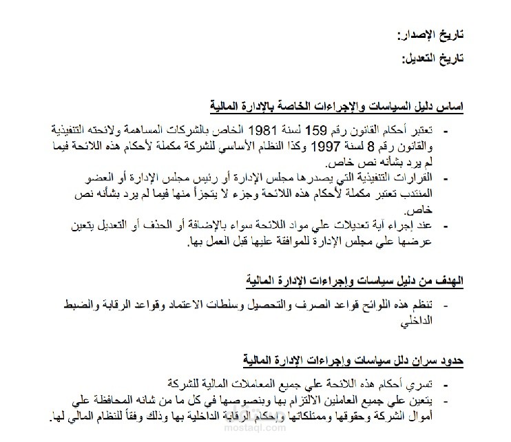 سياسات واجراءات ولوائح ادارية