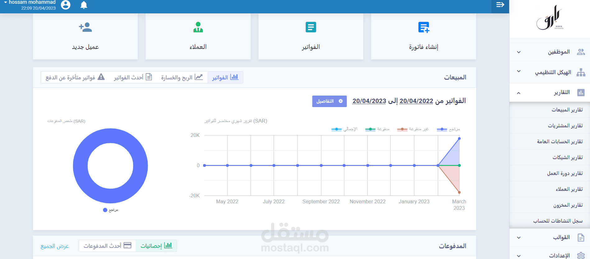 تصميم نظام محاسبي متكامل ERP  ل شركة بارق للاستشارات الهندسية