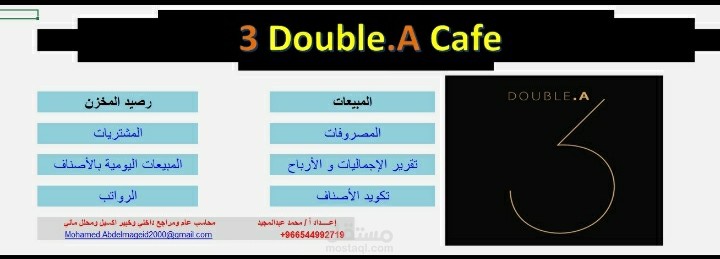 انشاء برامج حسابية جاهزة علي برنامج الاكسيل تقوم بعمل التقارير اوتوماتيكيا