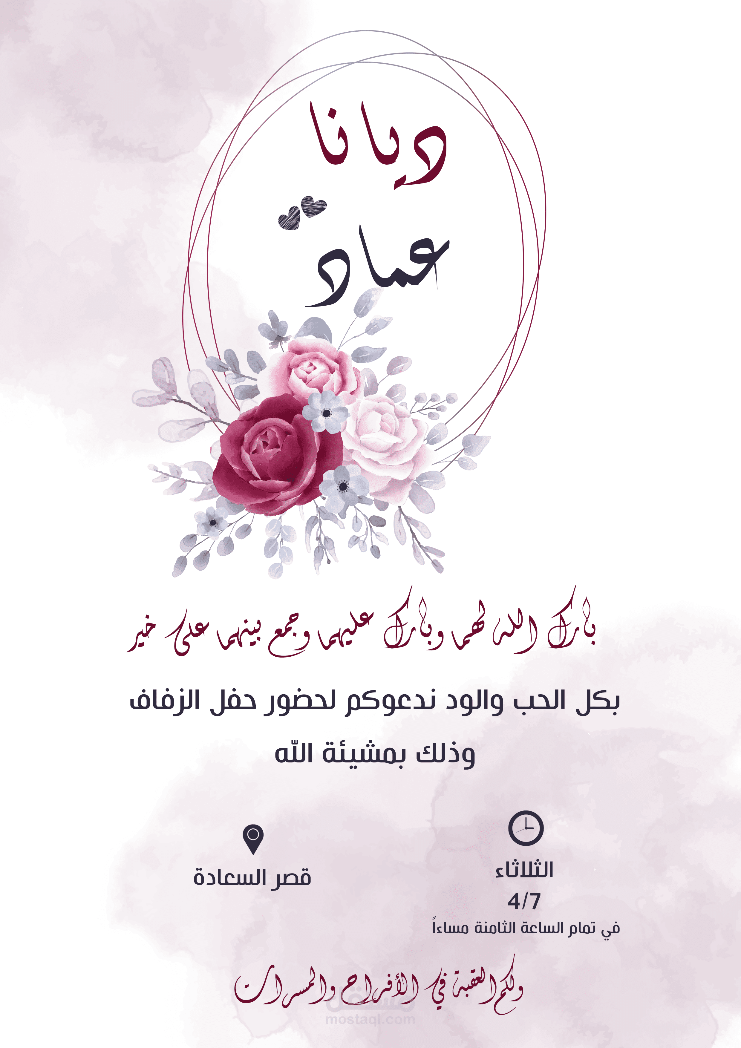 تصميم دعوة زفاف الكترونية