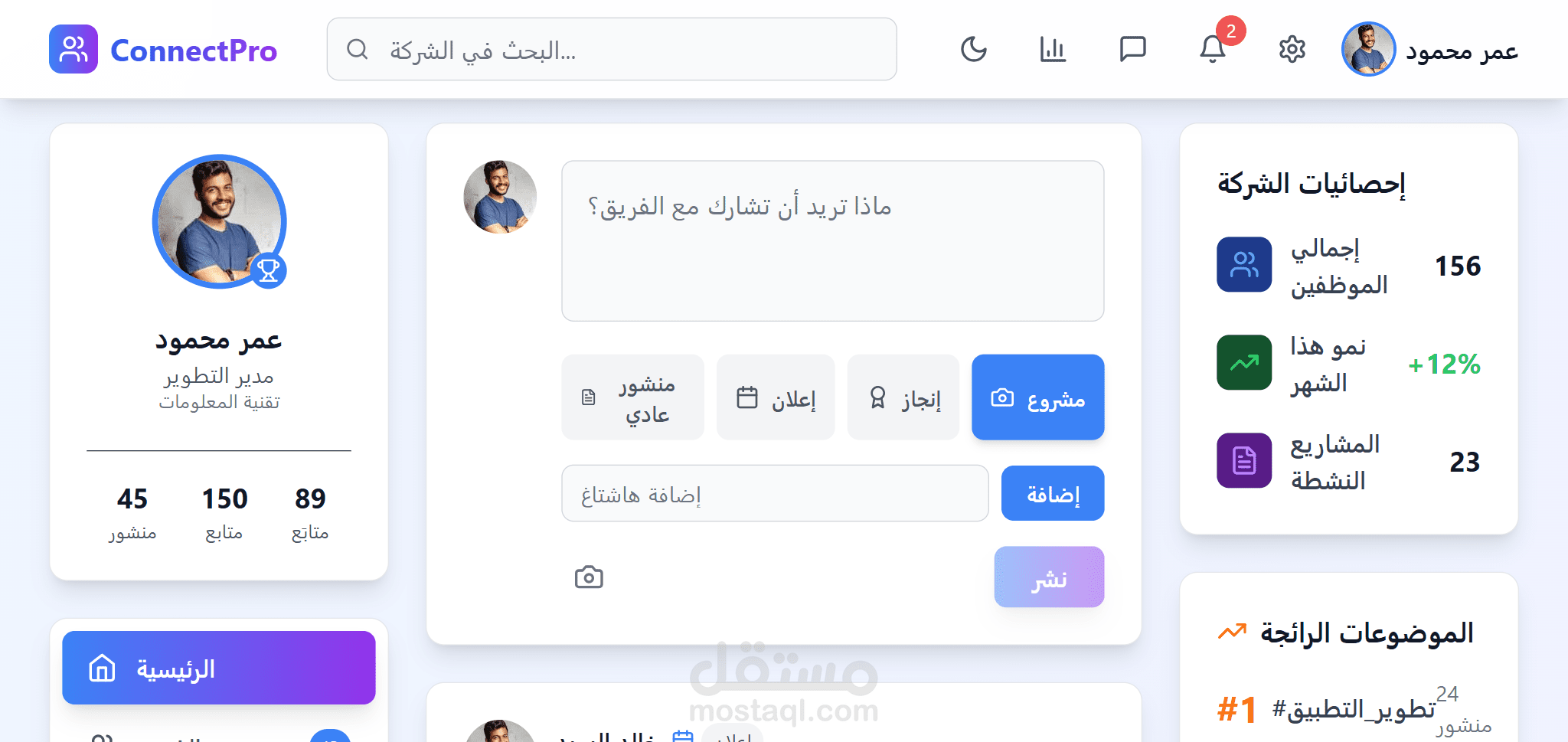 منصة تواصل اجتماعي مؤسسية - (Enterprise Social Network)