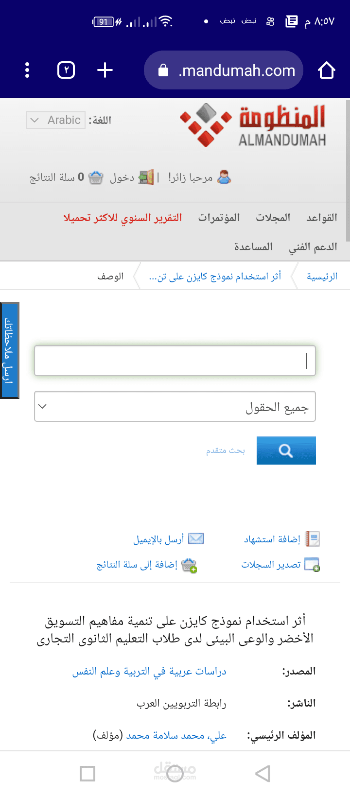 نشر بحث علمى واكاديمى عن نموذج كايزن اليابانى