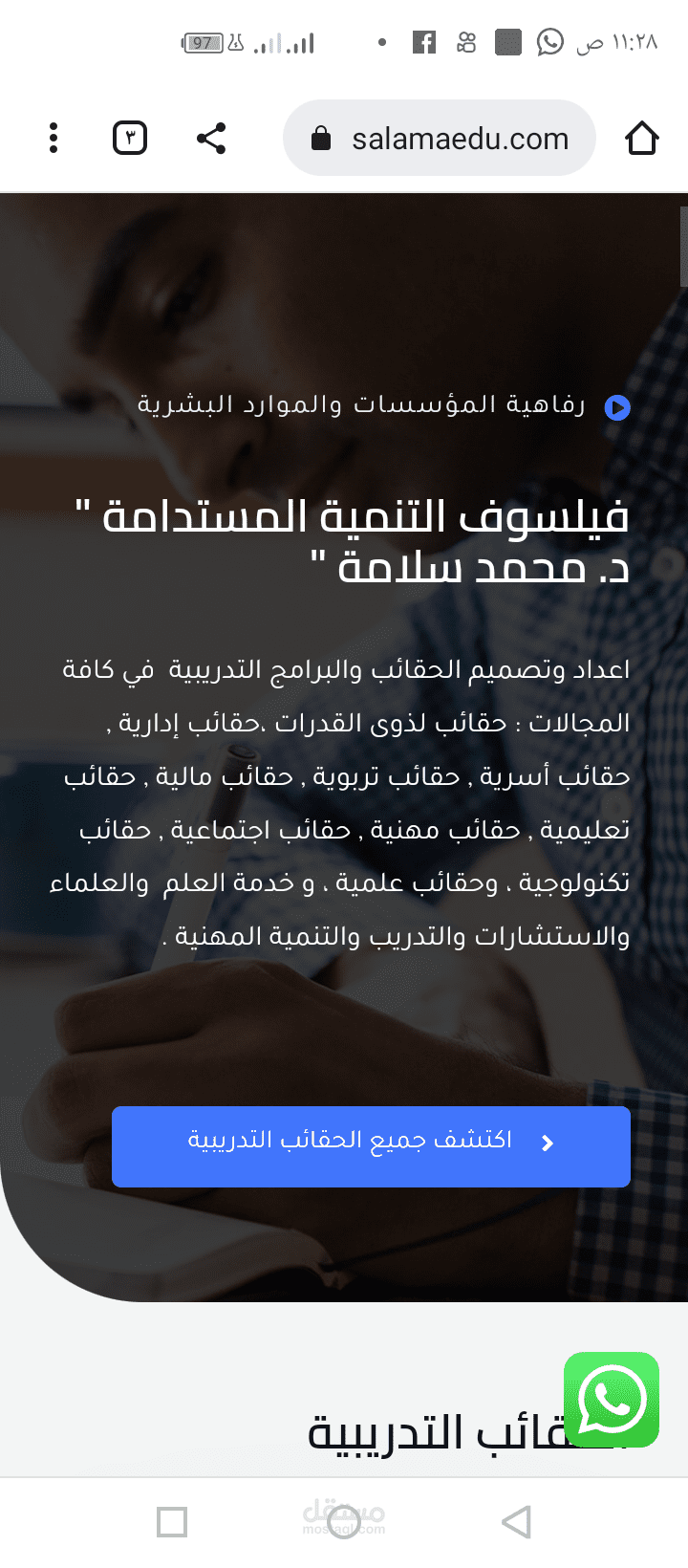 الموقع الالكتروني الخاص بى www salamaedu.com