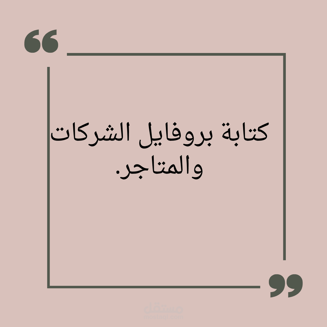 بروفايل شركات