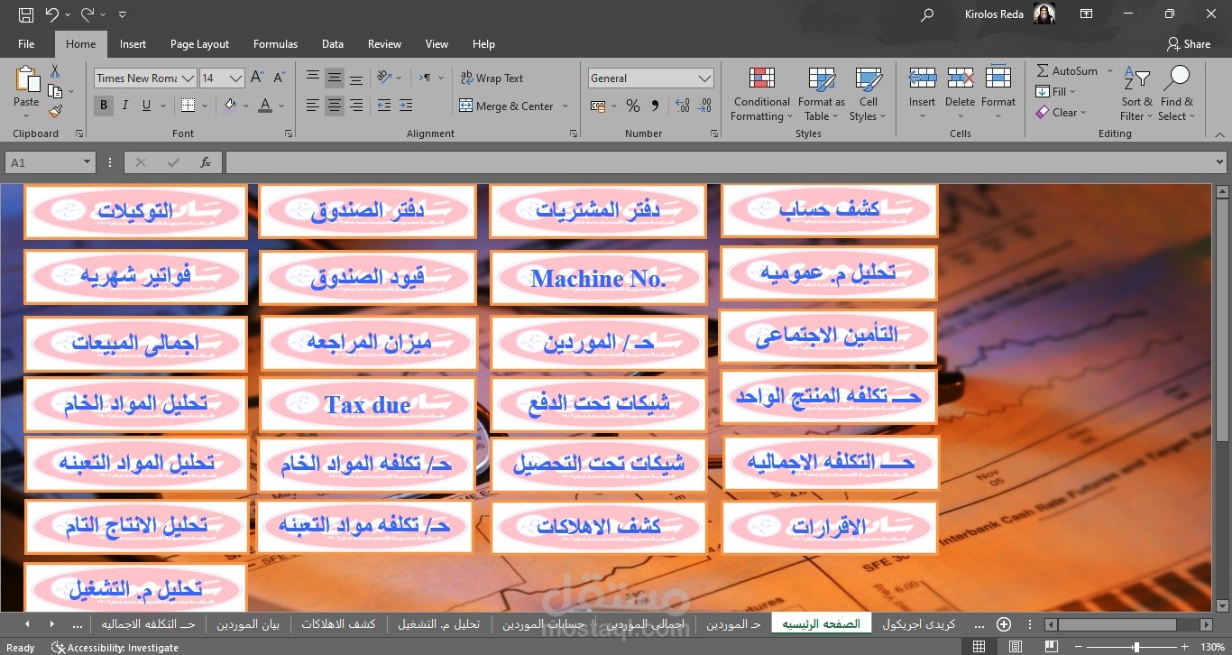 برنامج محاسبي