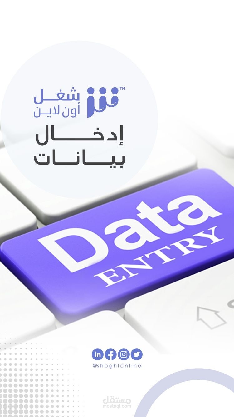 إدخال بيانات