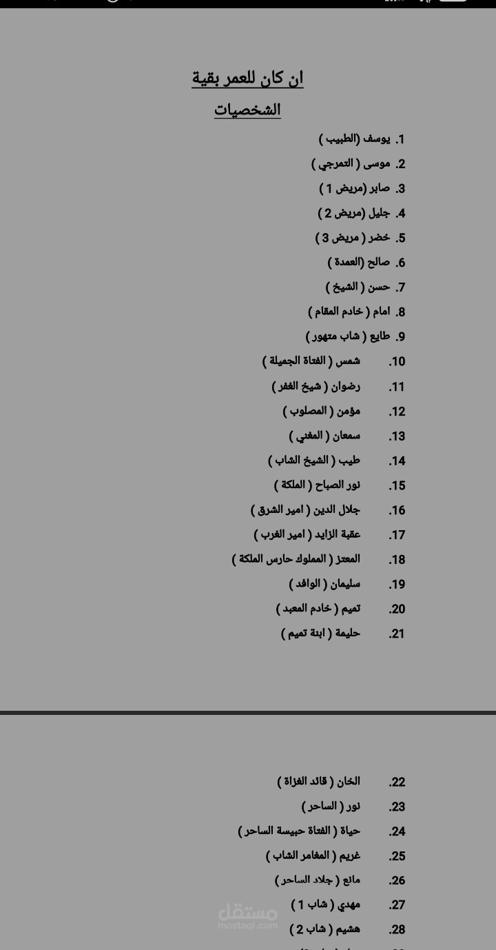 ان كان للعمر بقية