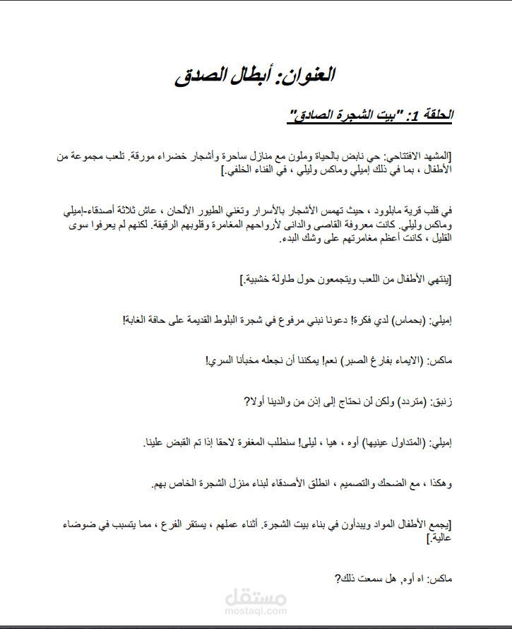 كتابهscript لمسلسل اطفالي