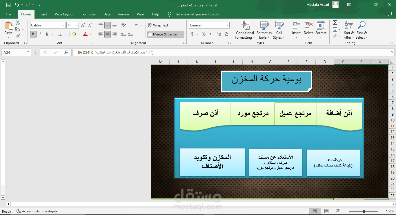يومية حركة المخزون بالاكسيل