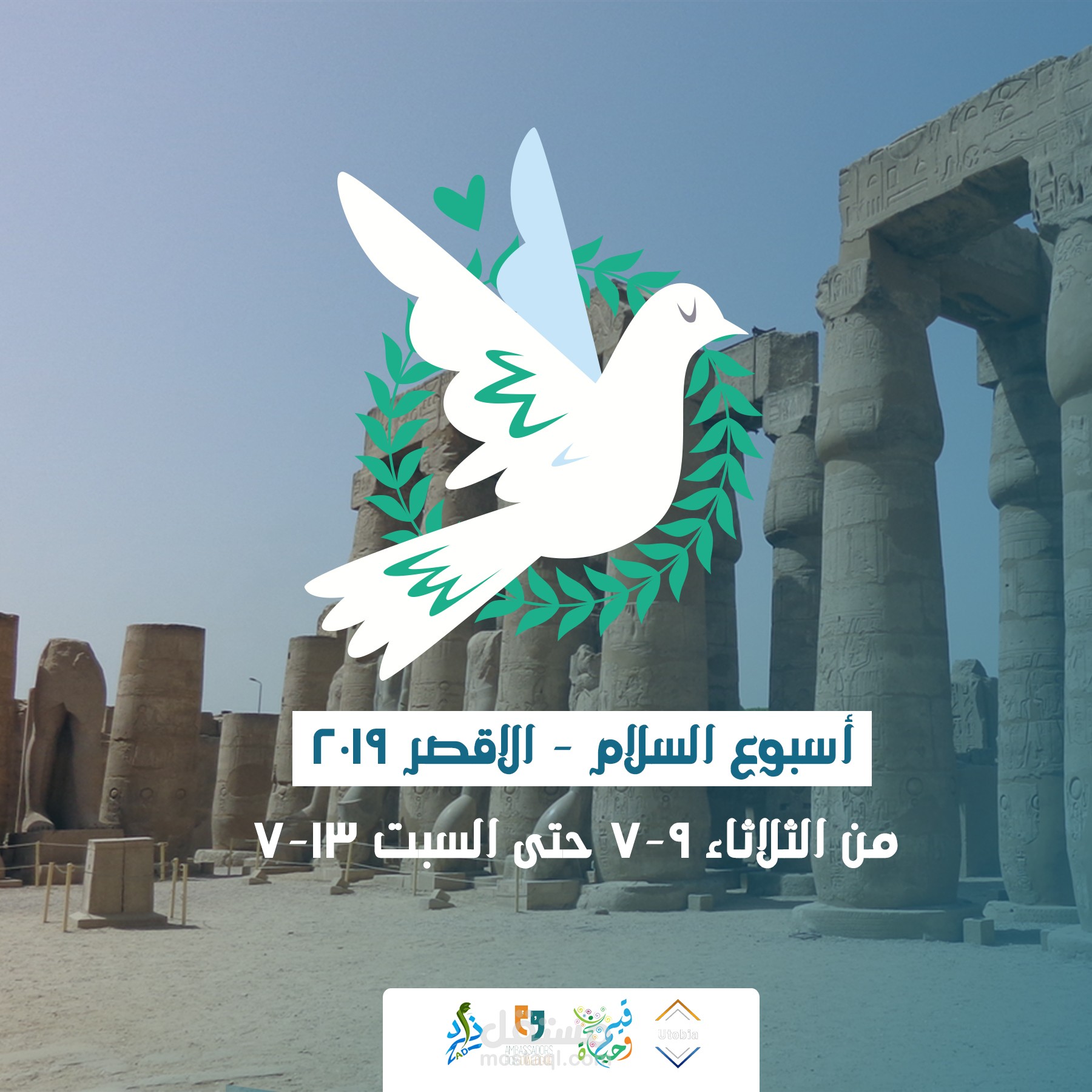 تصميمات سوشيال ميديا - اسبوع السلام