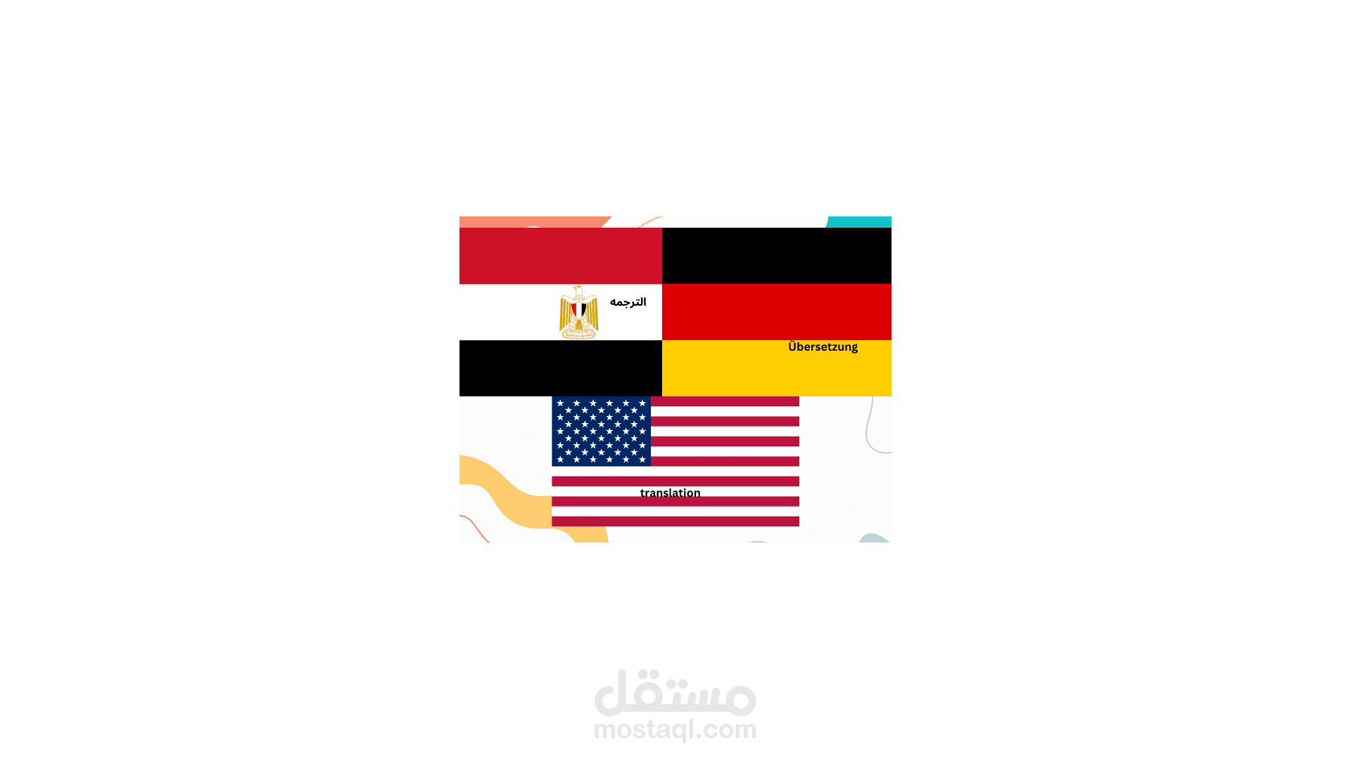 ترجمه لثلاث لغات (الانجليزيه-الالمانيه-العربيه) بأقل الاسعار