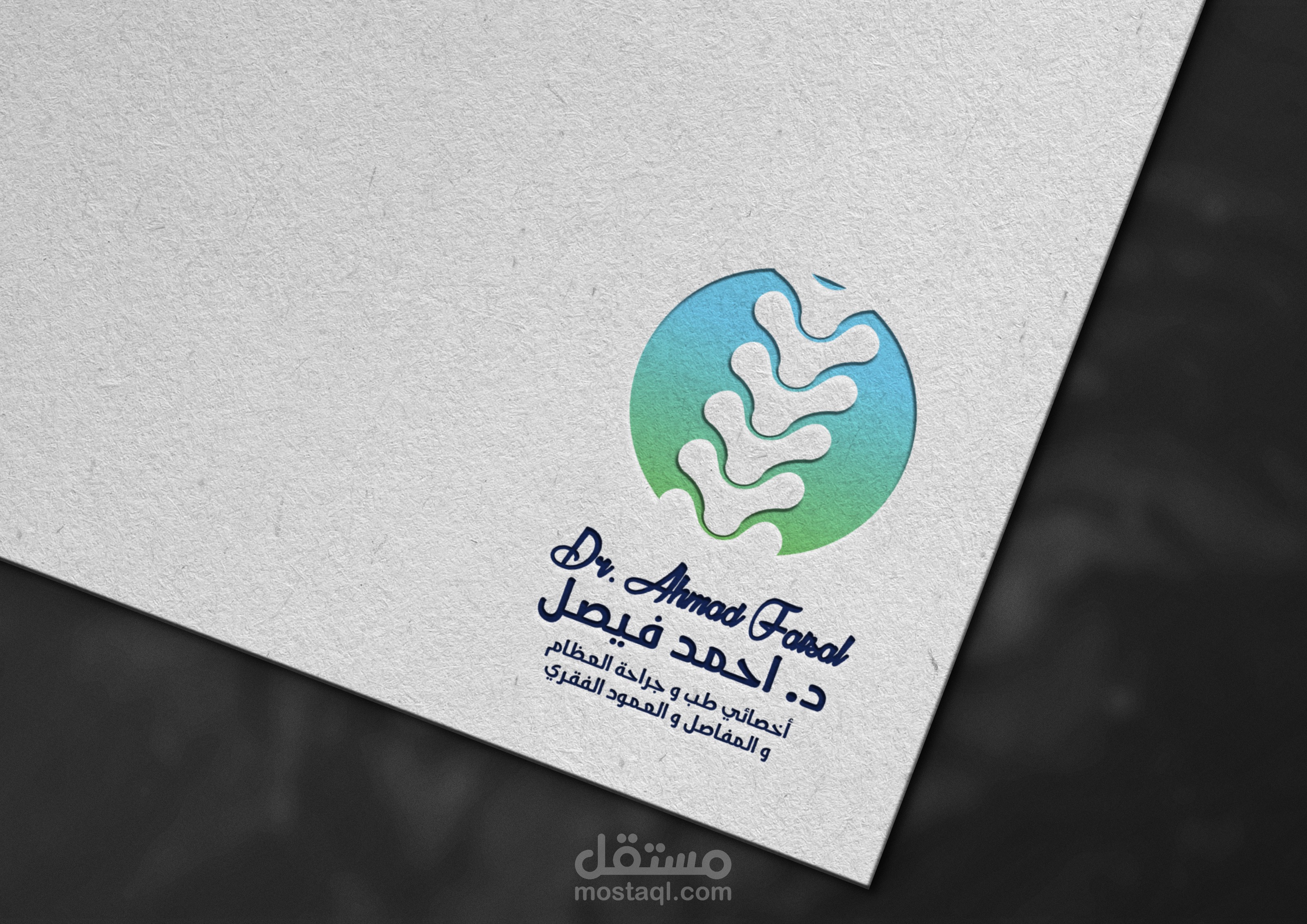 لوجو خاص بطبيب عظام