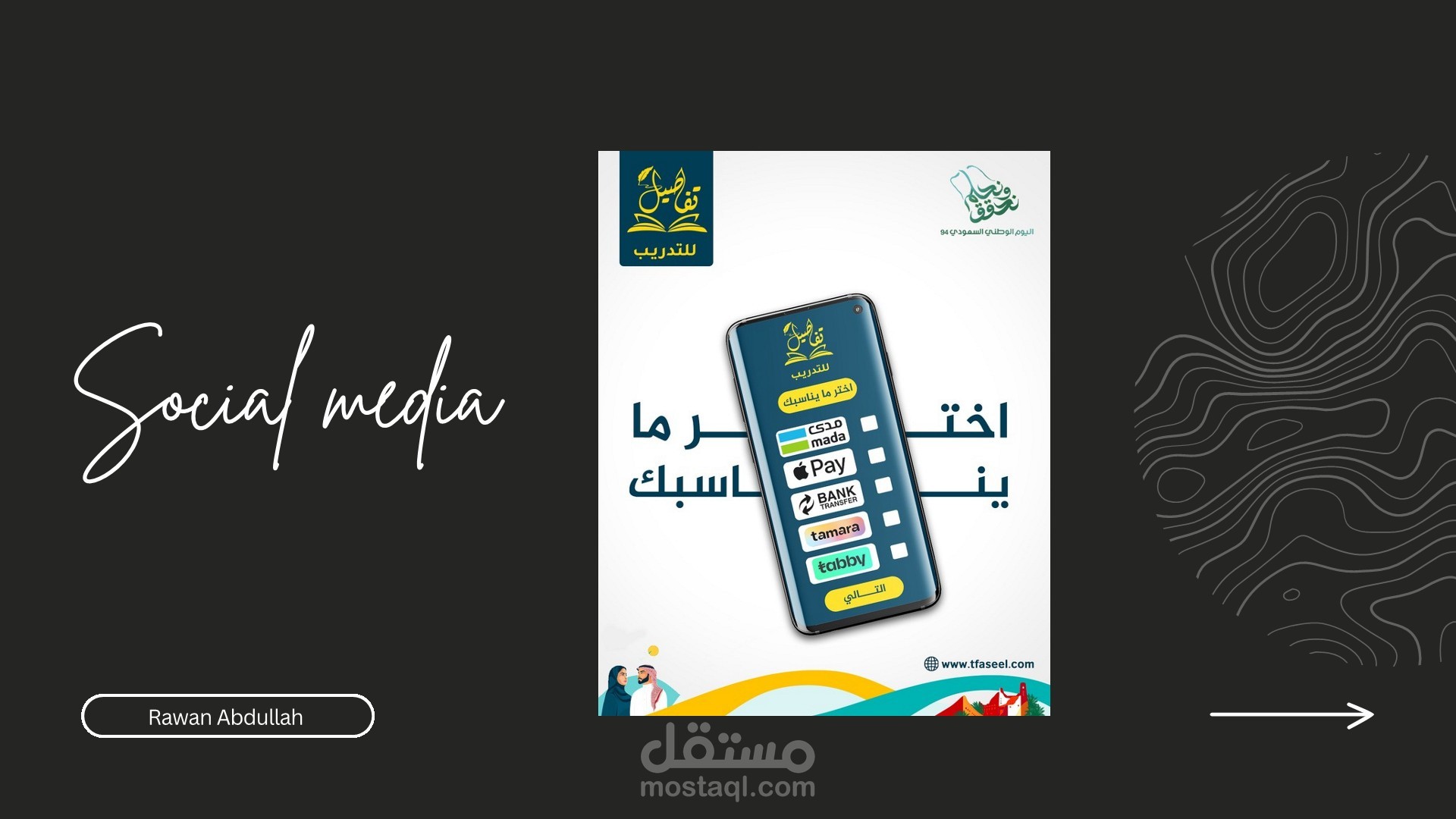 سوشيال ميديا