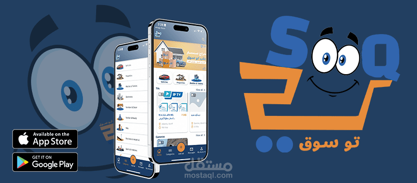 2SOOQ تو سوق