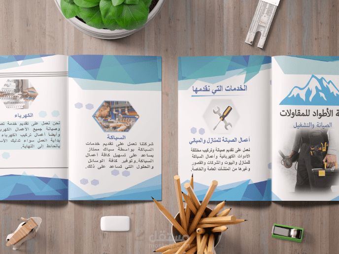 تصميم بروشور جذاب و عصري