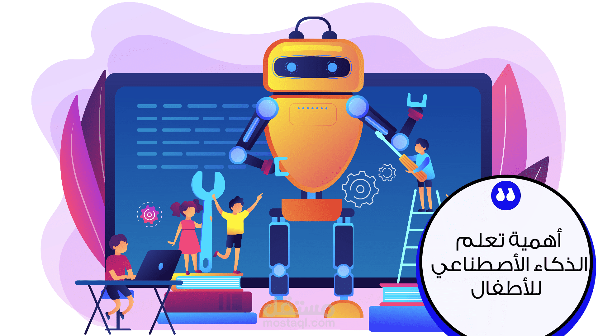 أهمية تعلم الذكاء الاصطناعى للطلاب