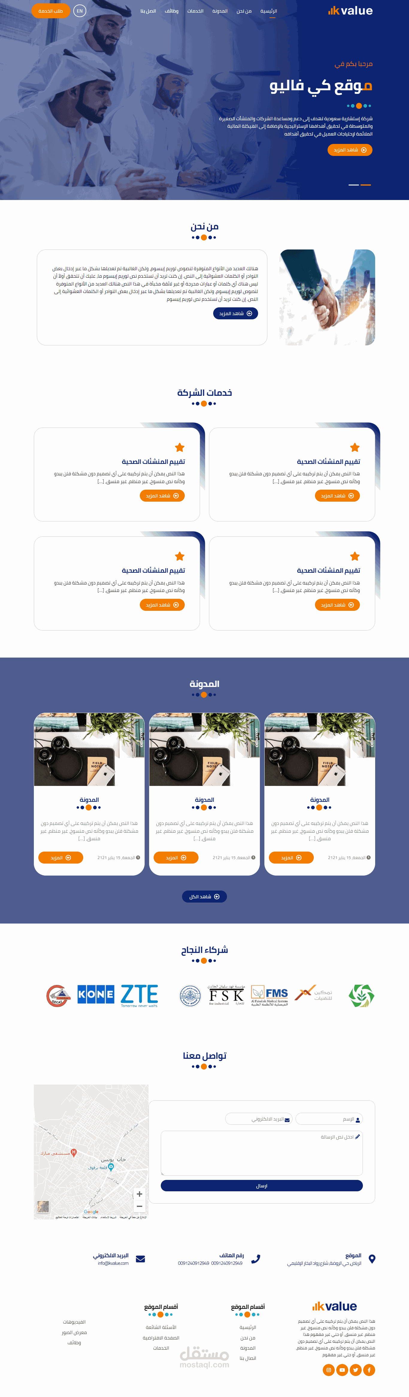تصميم موقع "كي فاليو" لدعم الشركات السعودية الصغيرة