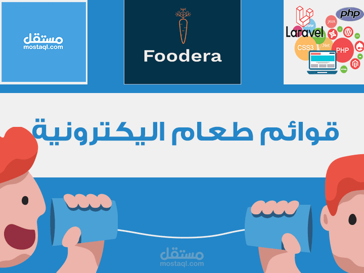 موقع للمطاعم - لعرض قوائم الطعام والوجبات وأيضا اخر العروض والمزيد