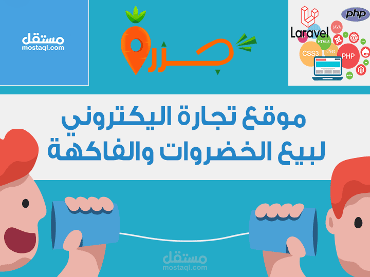 موقع تجارة اليكتروني خاص ببيع الخضروات والفاكهة